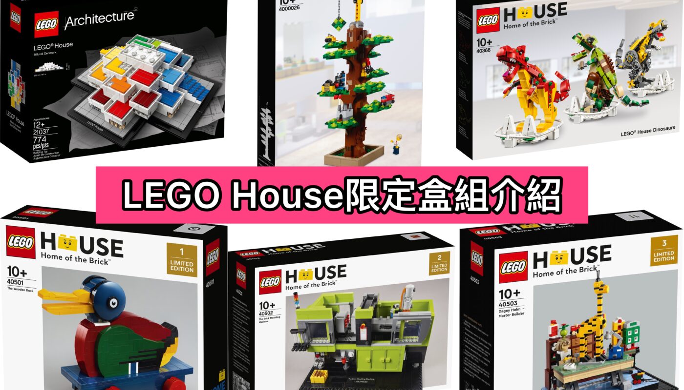 LEGO House