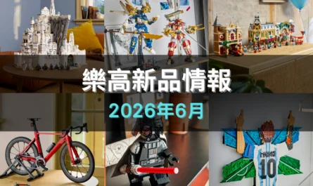 六月新品