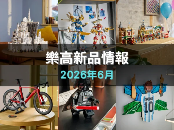 六月新品