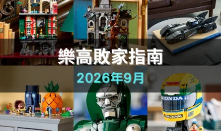 九月新品