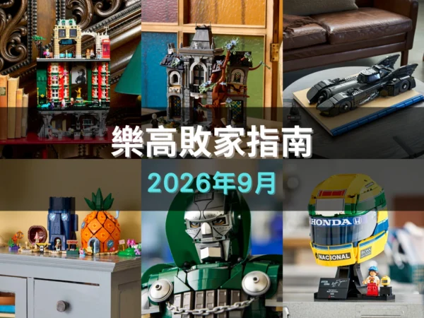 九月新品