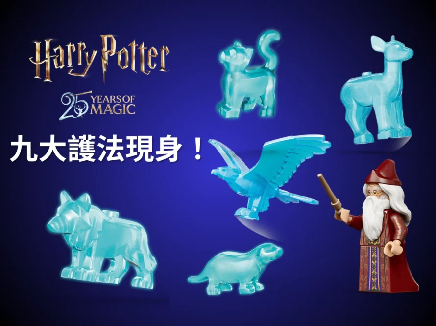 [專題] 《哈利波特》電影 25 週年，九大護法全現身！