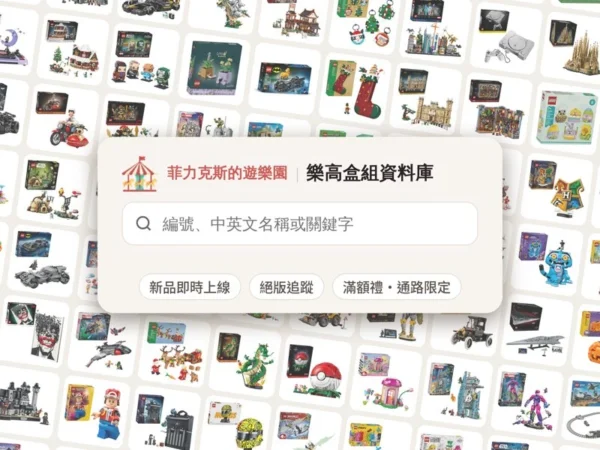 樂高盒組資料庫使用教學封面