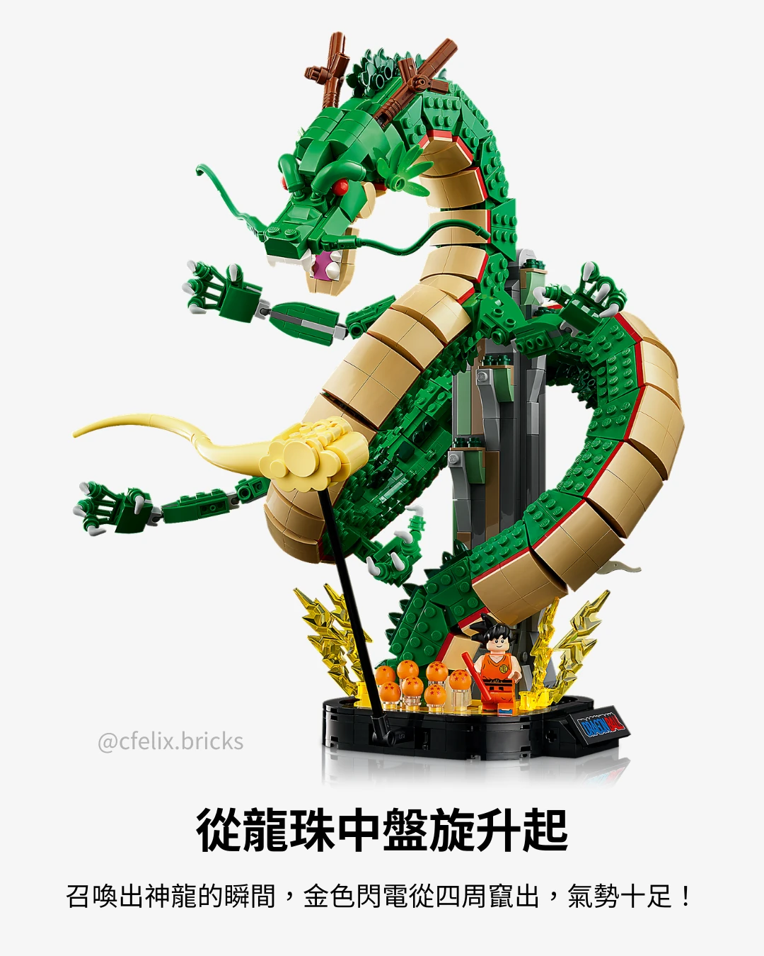 11390 神龍從龍珠中盤旋升起