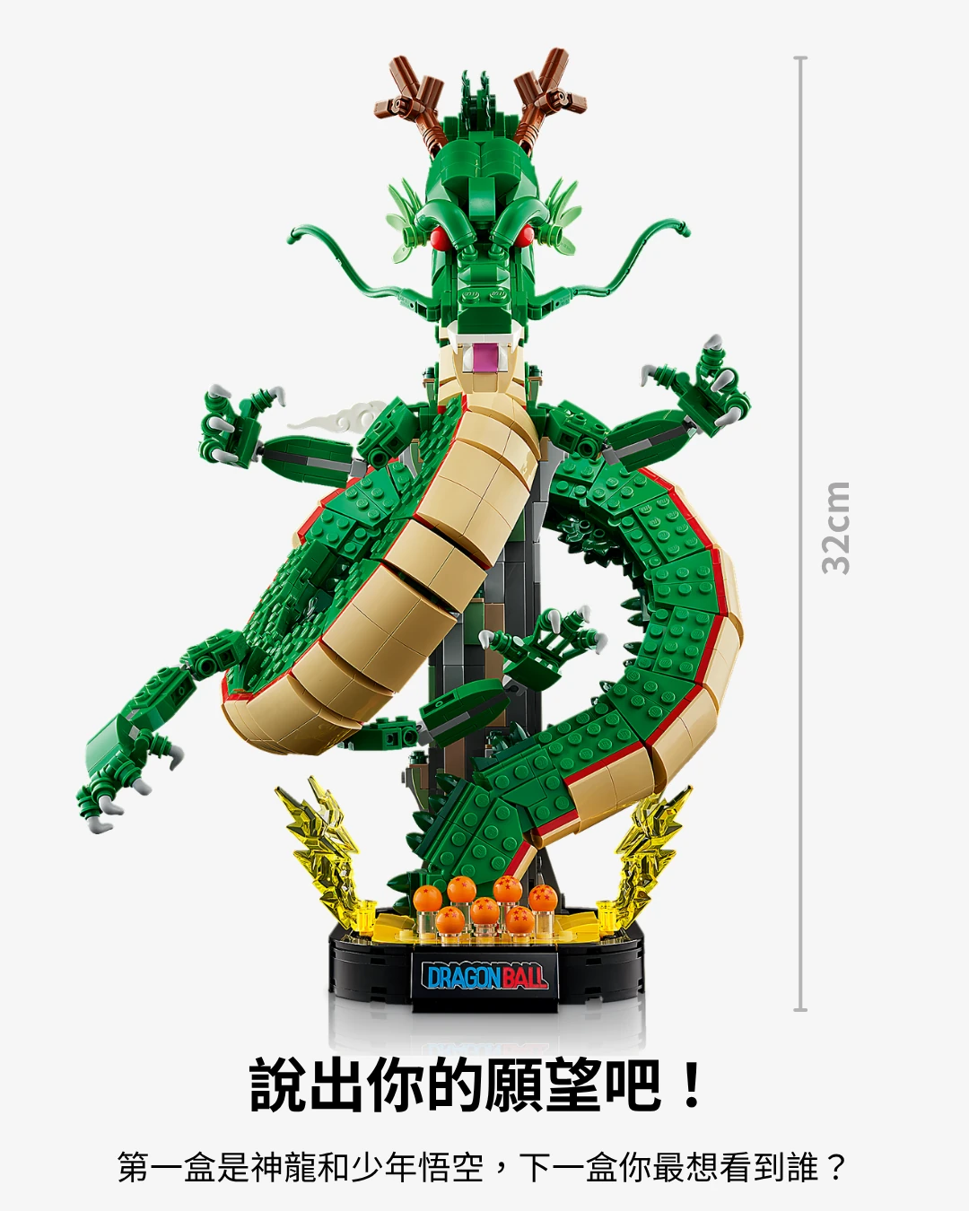 11390 神龍 完成品高約 32 公分