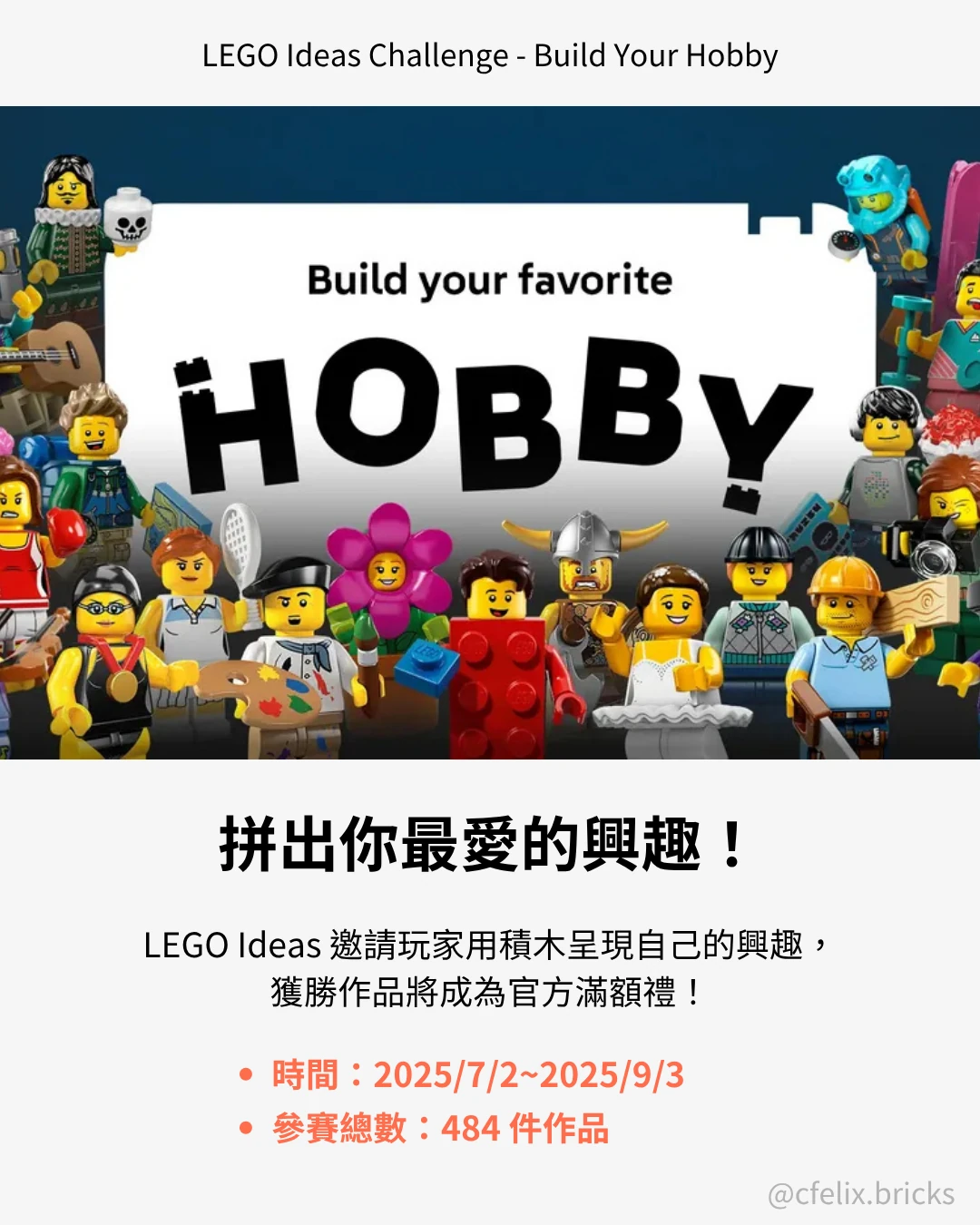 LEGO Ideas 挑戰 Build Your Hobby 拼出你最愛的興趣