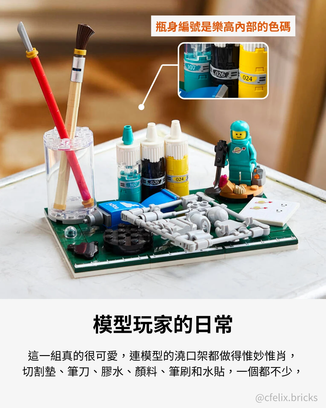 40889 拼砌彩繪玩樂套裝 模型工作桌：切割墊、筆刀、膠水、顏料、筆刷