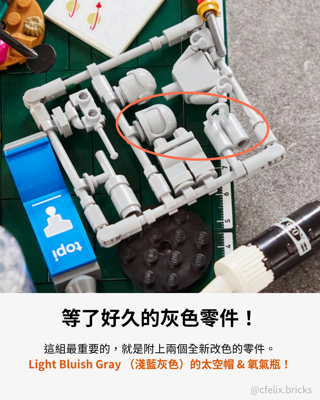 40889 拼砌彩繪玩樂套裝 澆口架上的淺藍灰色太空帽和氧氣瓶