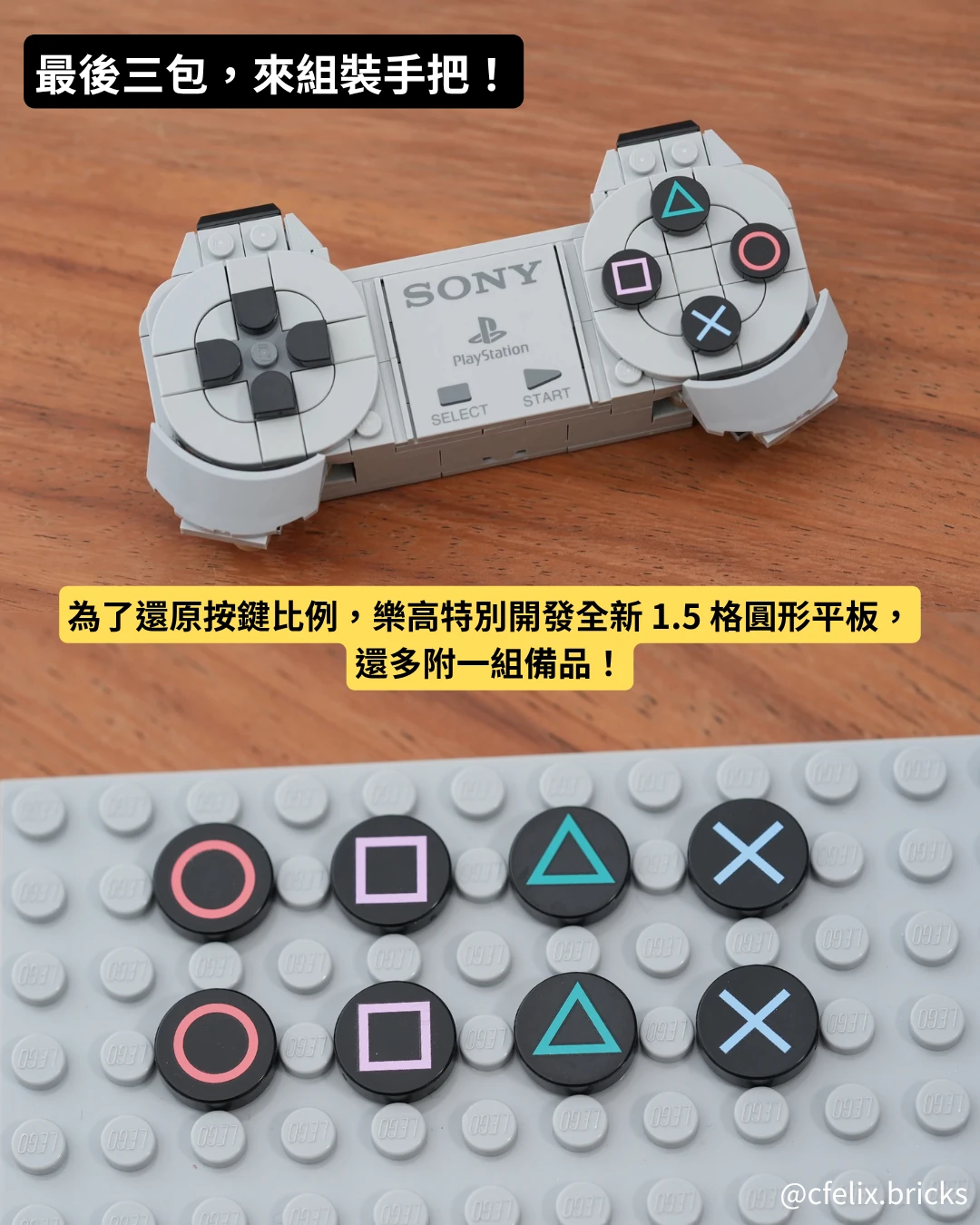 72306 PlayStation™ 磚拼手把與 1.5 格圓形按鍵平板