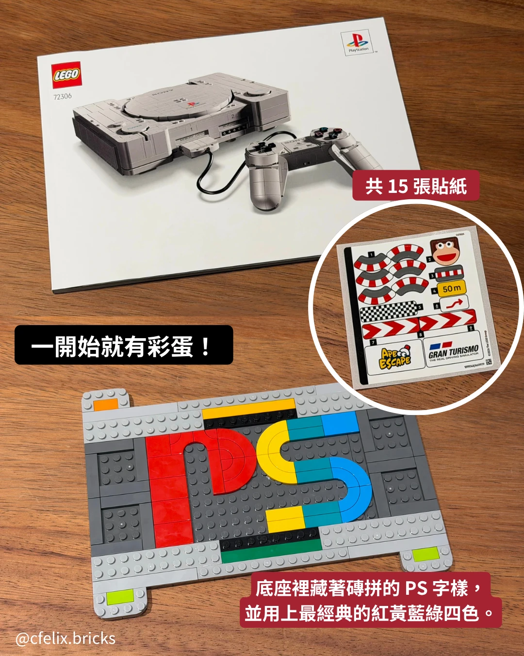 72306 PlayStation™ 說明書、貼紙，以及底座的磚拼 PS 字樣