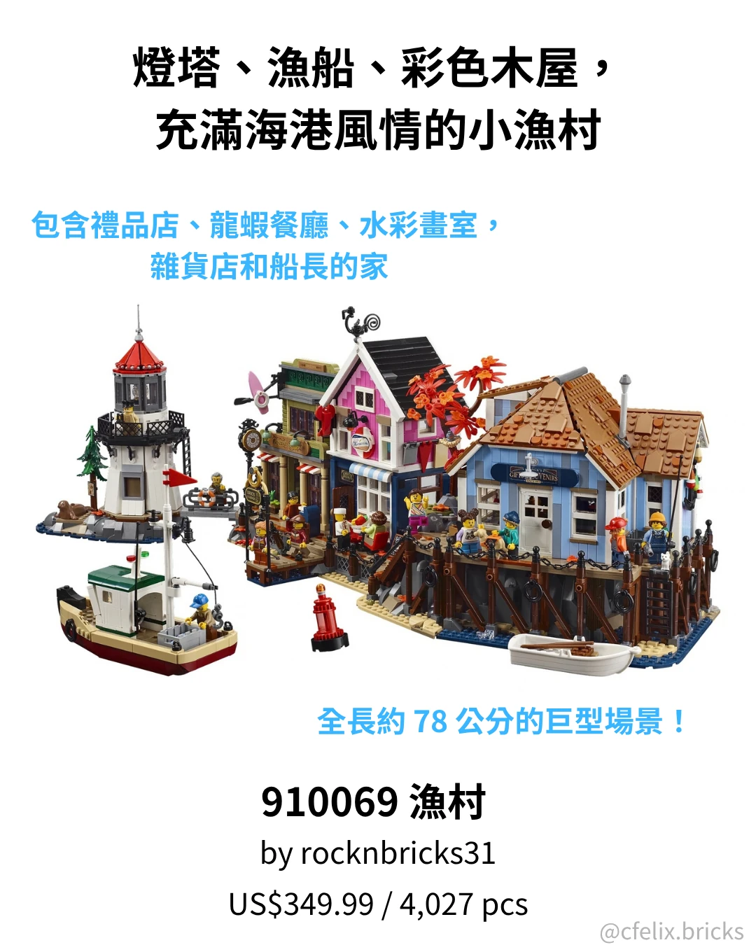 910069 漁村 Fisherman's Village BrickLink Designer Program Series 9