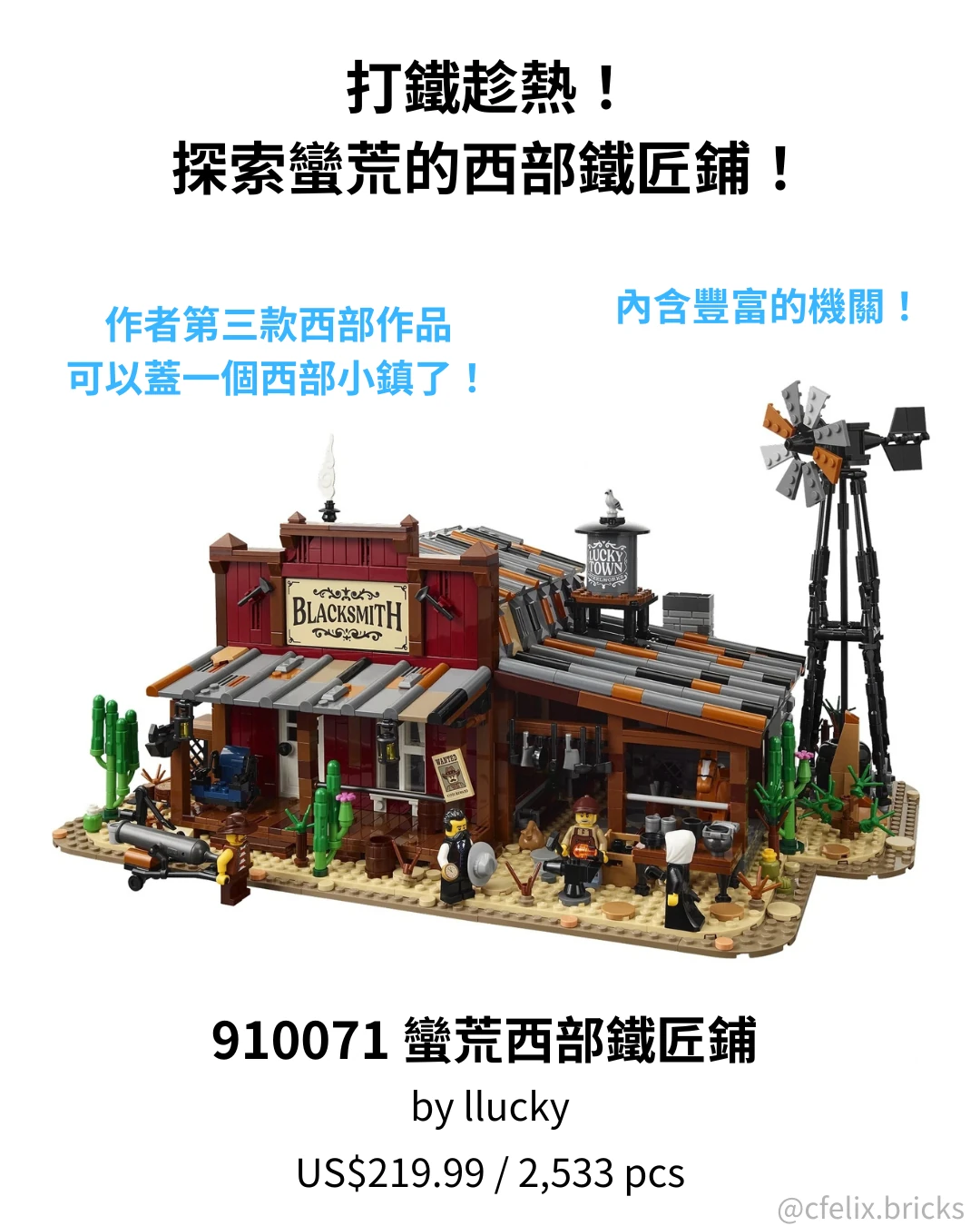 910071 蠻荒西部鐵匠鋪 Wild West Blacksmith BrickLink Designer Program Series 9