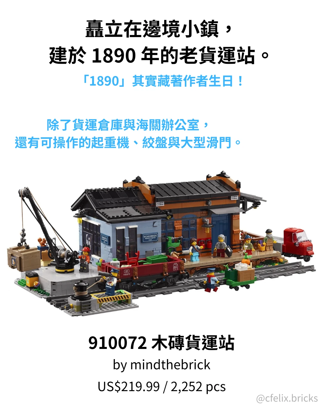 910072 木磚貨運站 Woodbrick Freight Depot BrickLink Designer Program Series 9