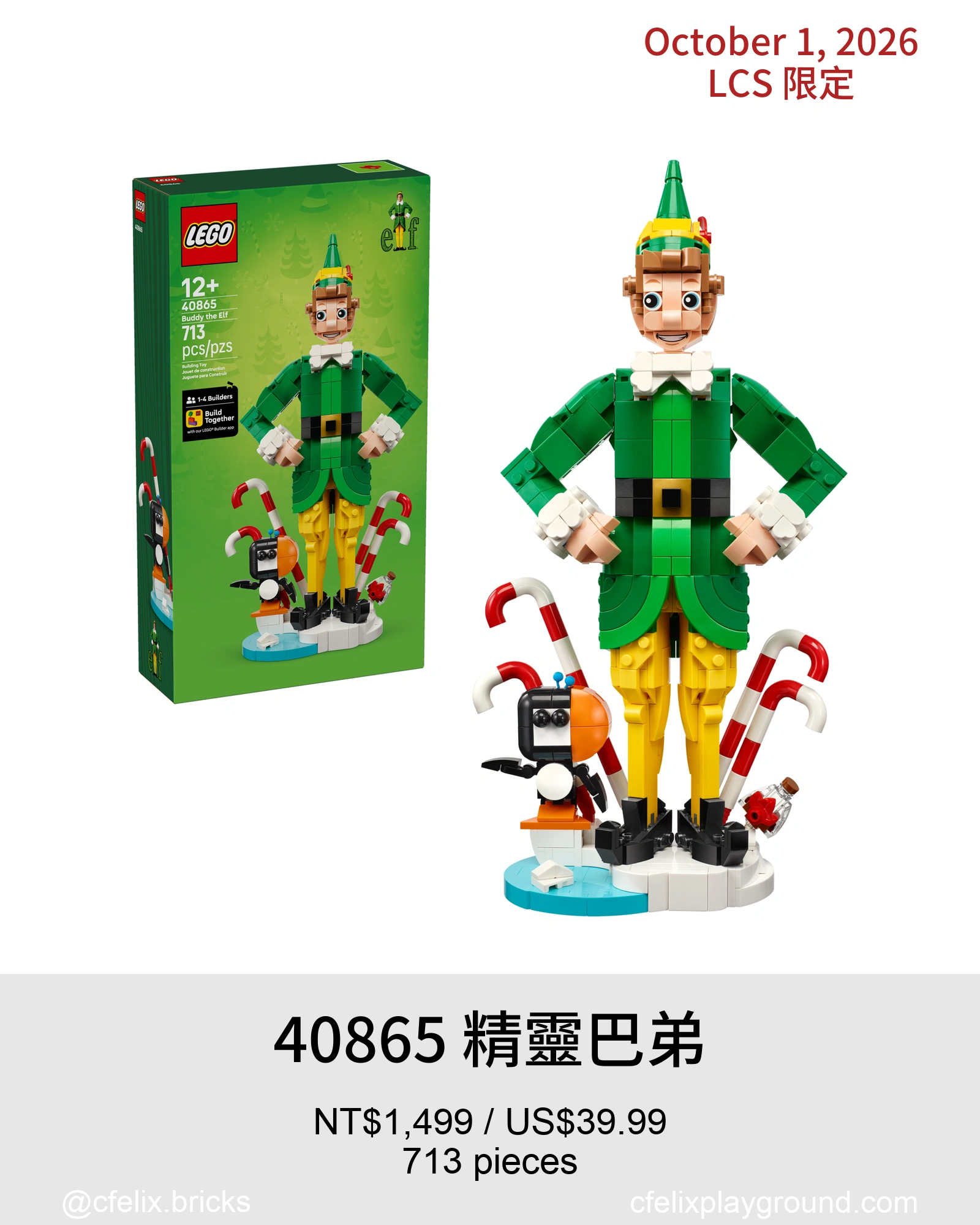 40865 精靈巴弟 Buddy the Elf