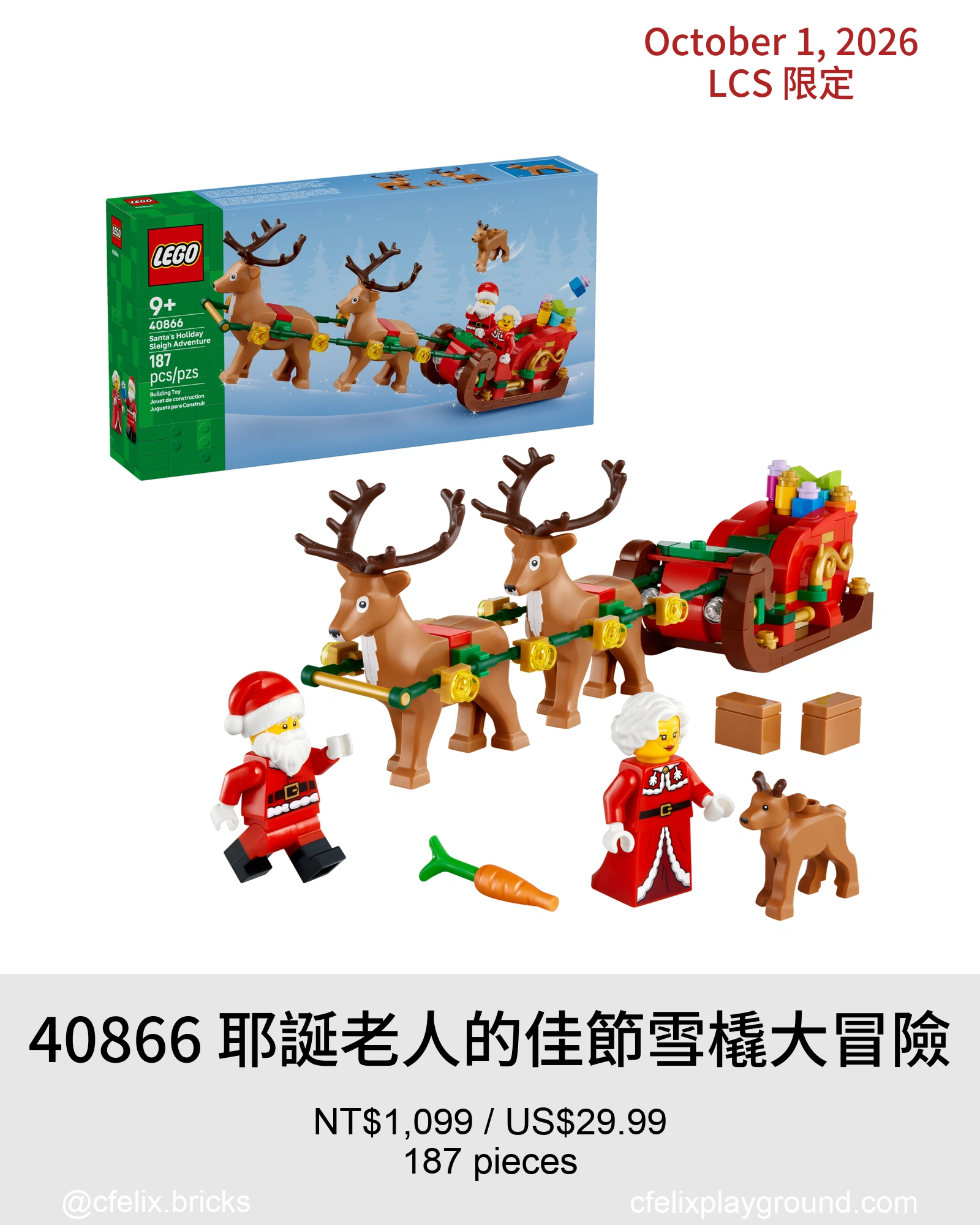 40866 耶誕老人的佳節雪橇大冒險