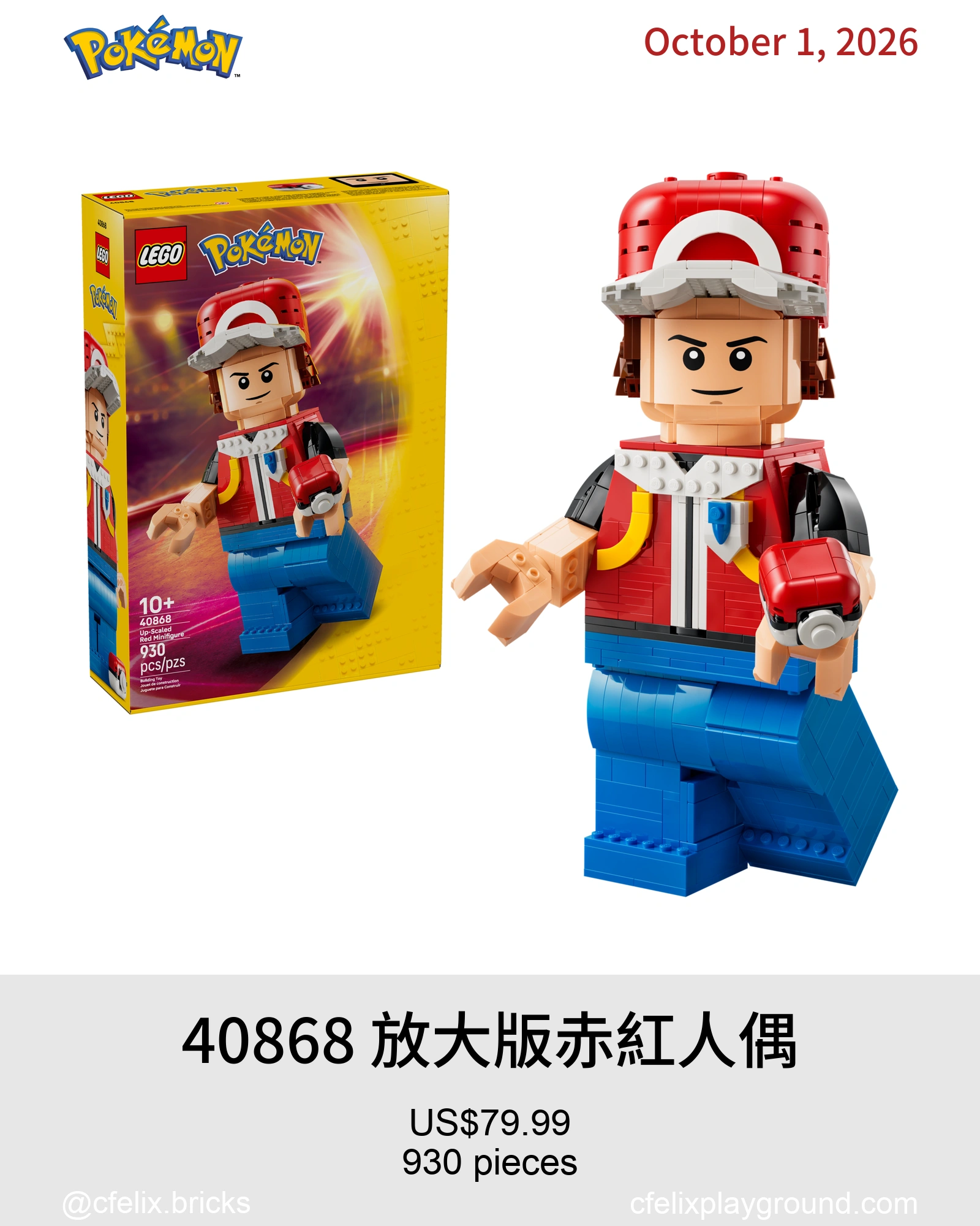 40868 放大版赤紅人偶 Up-Scaled Red Minifigure