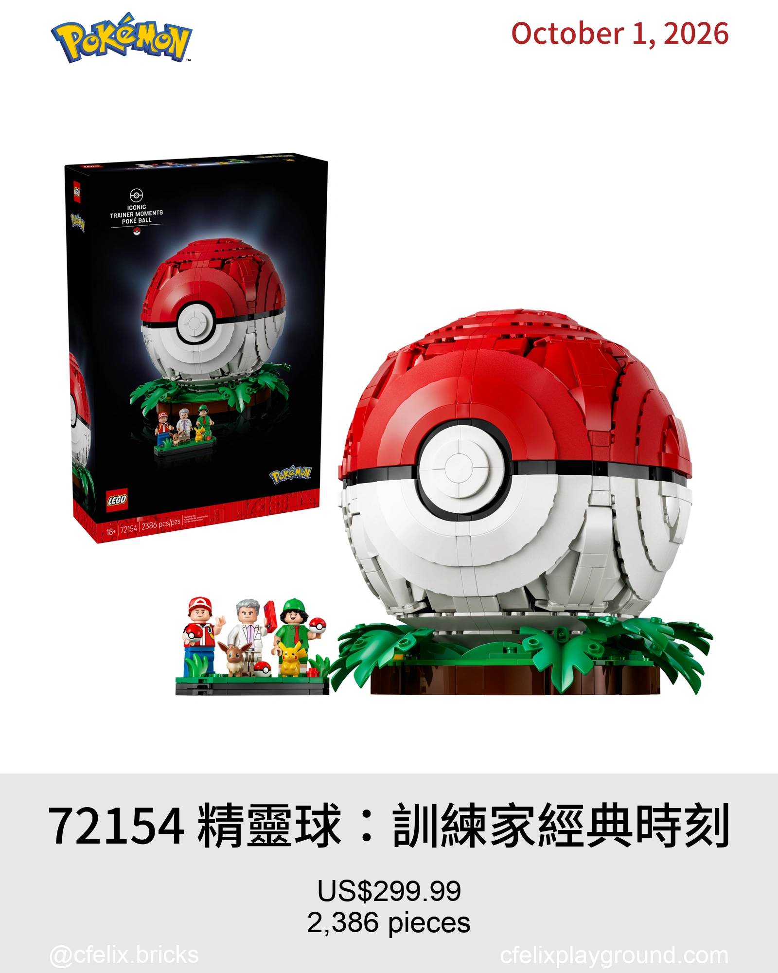 72154 精靈球：訓練家經典時刻 Iconic Trainer Moments Poké Ball