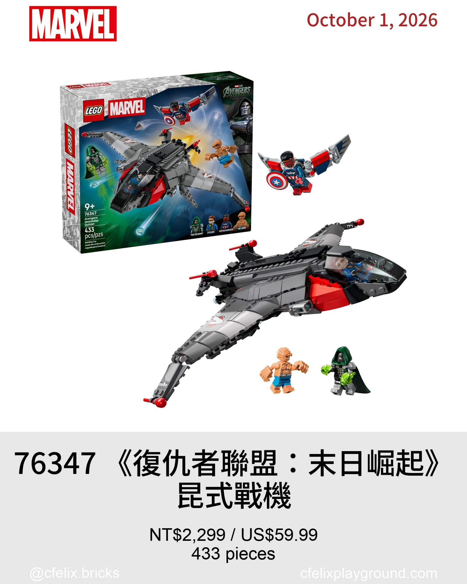 76347《復仇者聯盟：末日崛起》昆式戰機