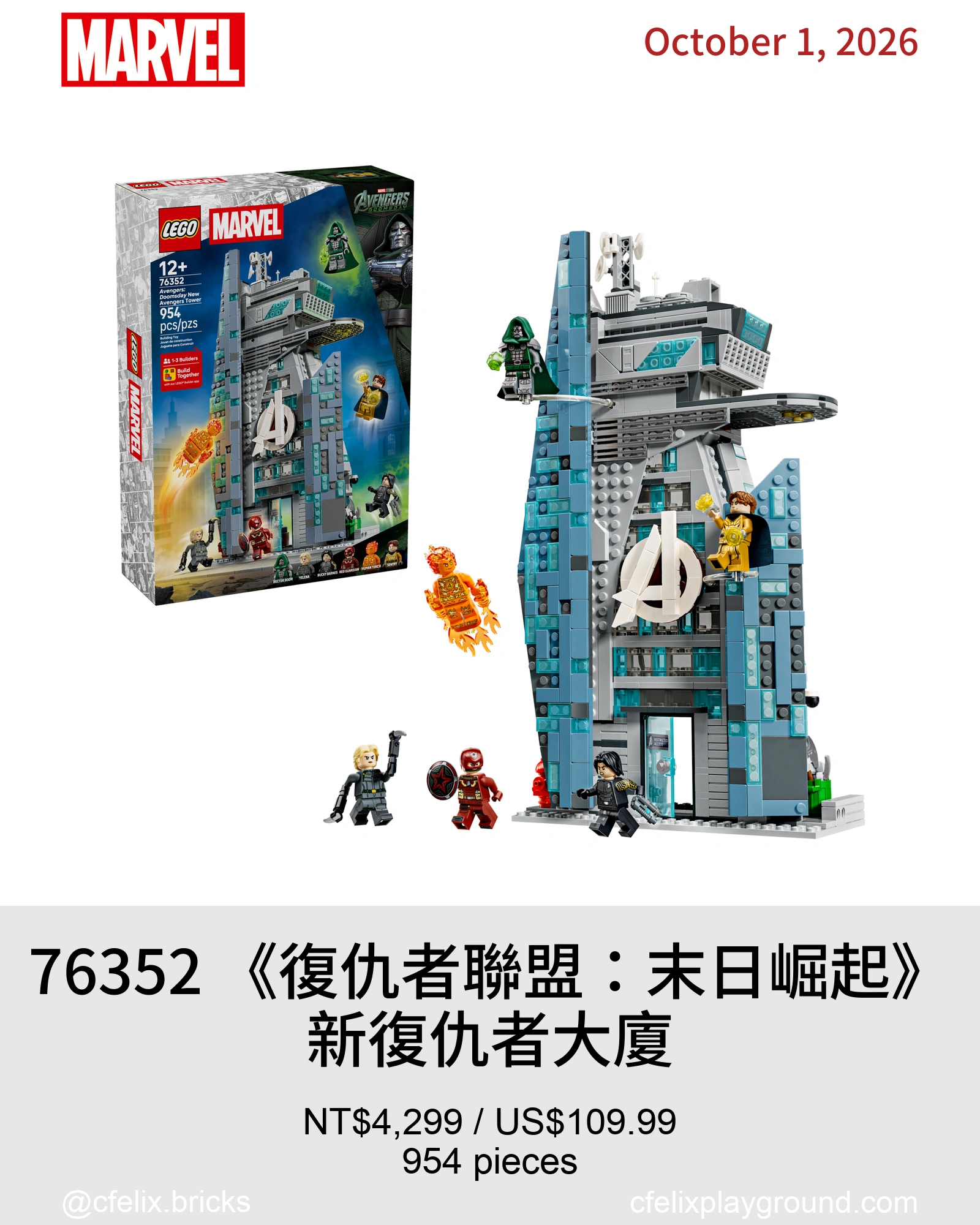76352《復仇者聯盟：末日崛起》新復仇者大廈