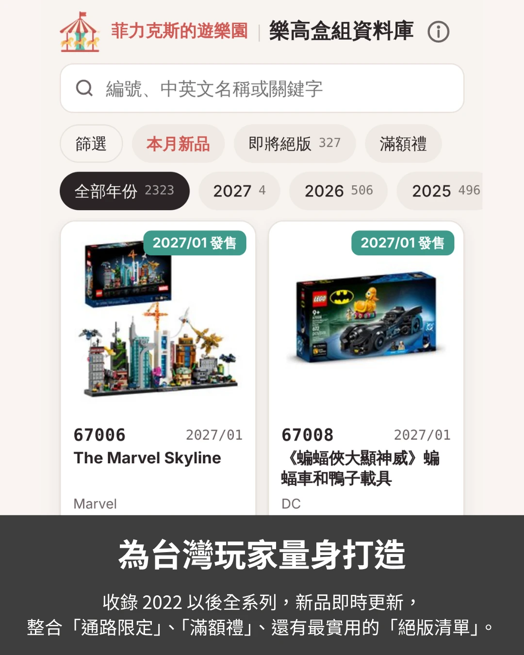 樂高盒組資料庫首頁 手機畫面