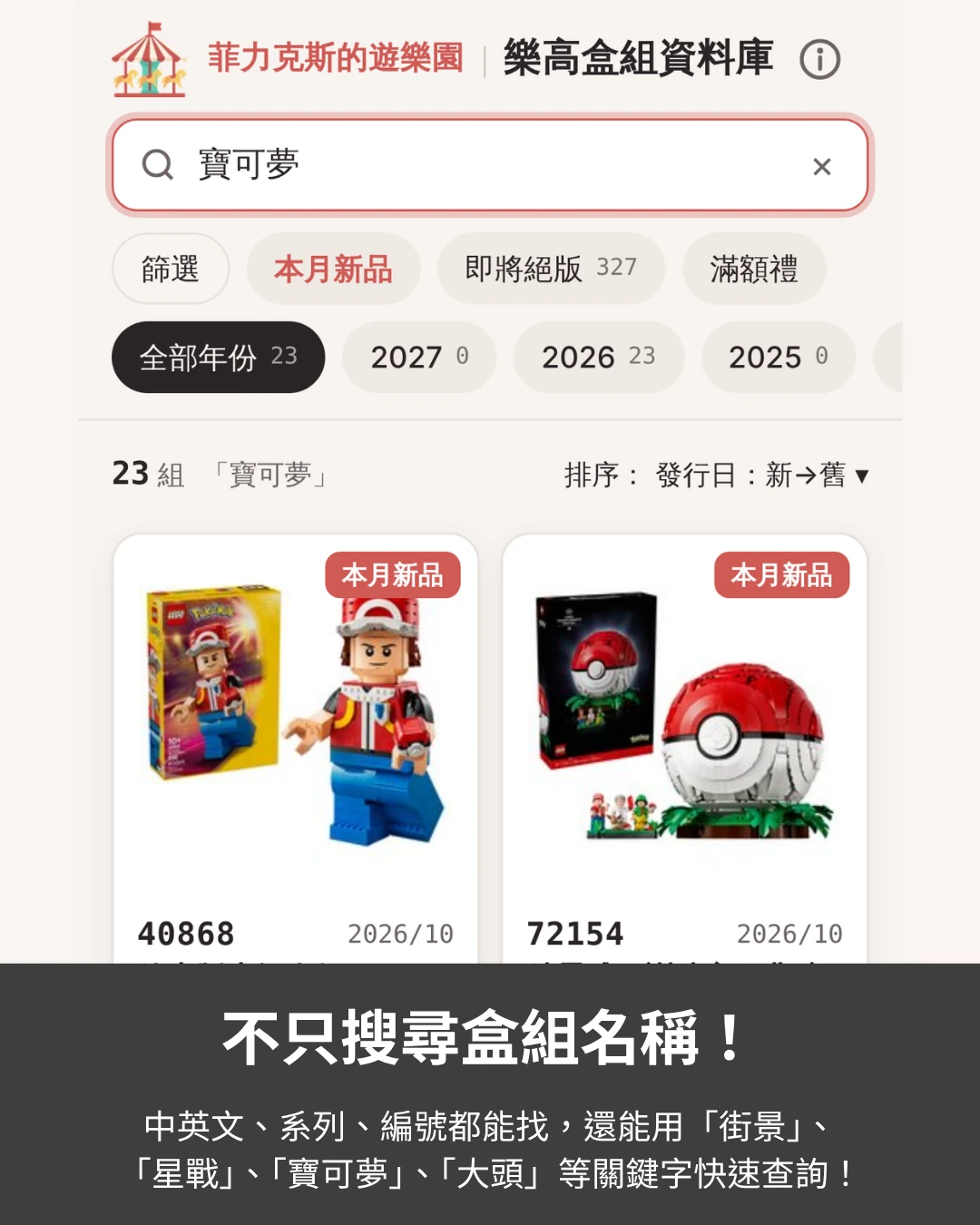 樂高盒組資料庫 搜尋寶可夢的結果