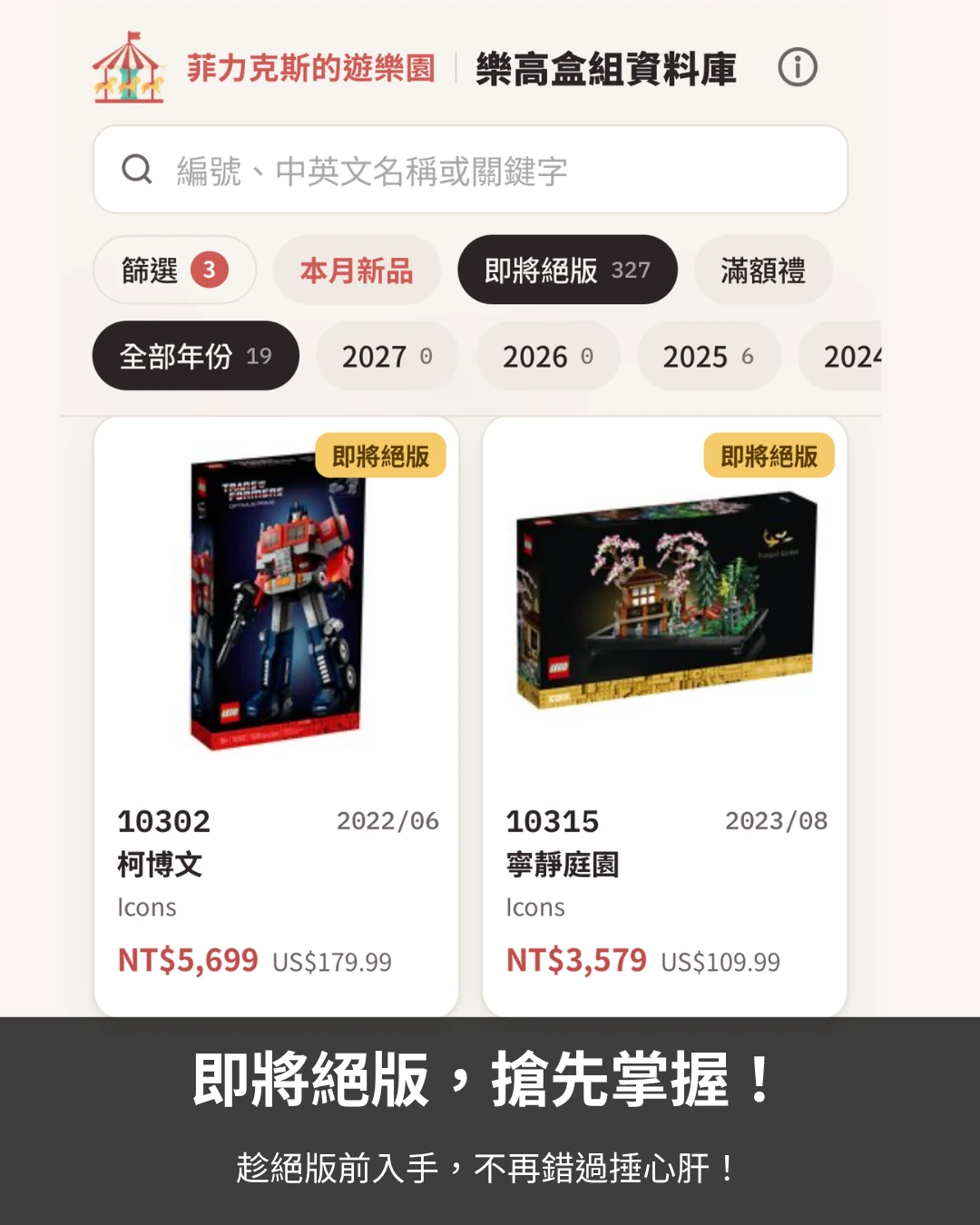 樂高盒組資料庫 即將絕版清單