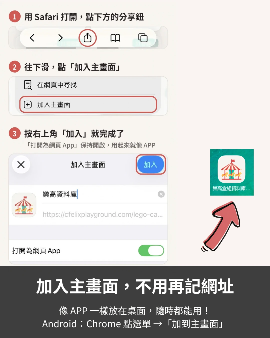 樂高盒組資料庫 iPhone 加入主畫面步驟