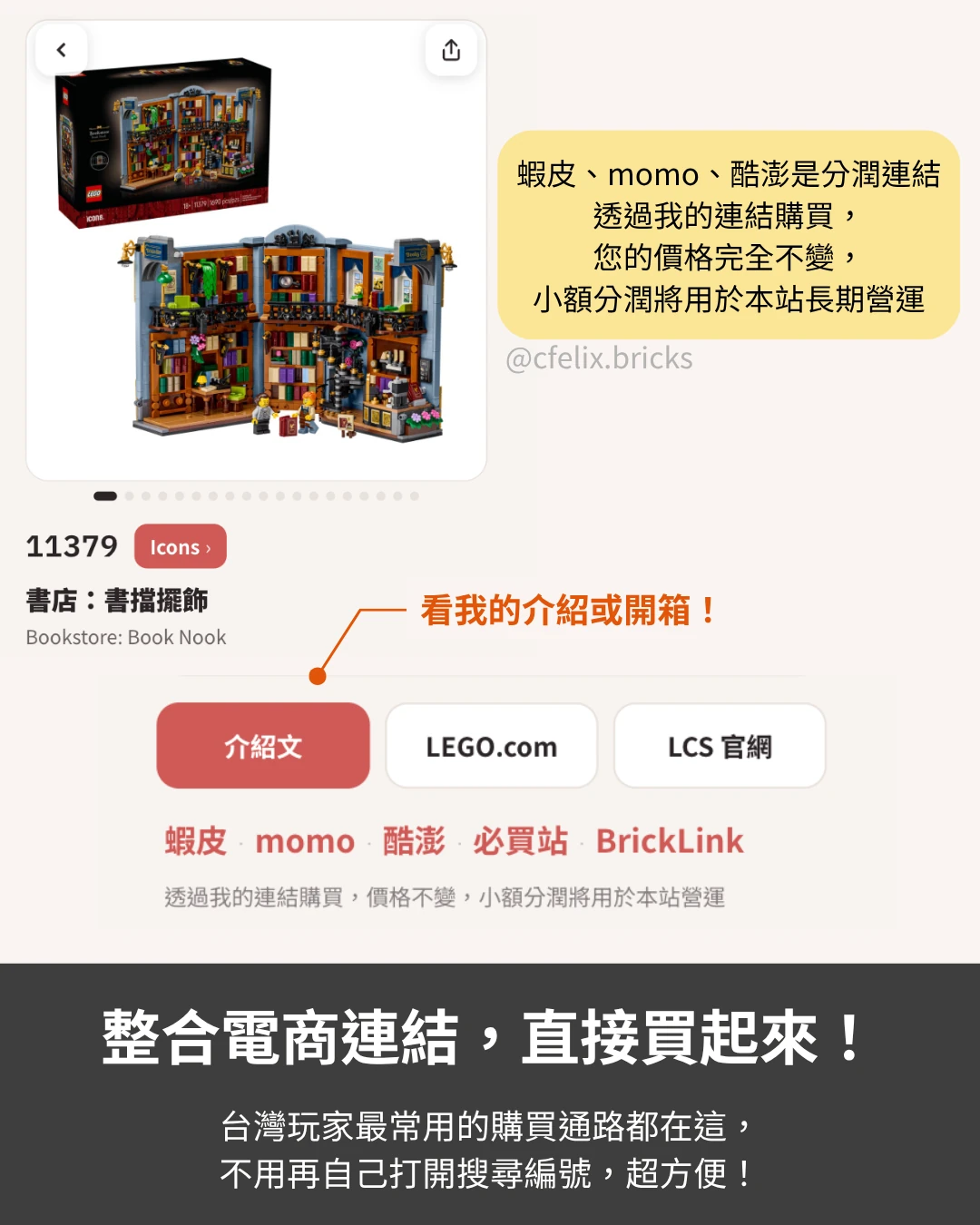 樂高盒組資料庫 11379 書店盒組頁的購買通路