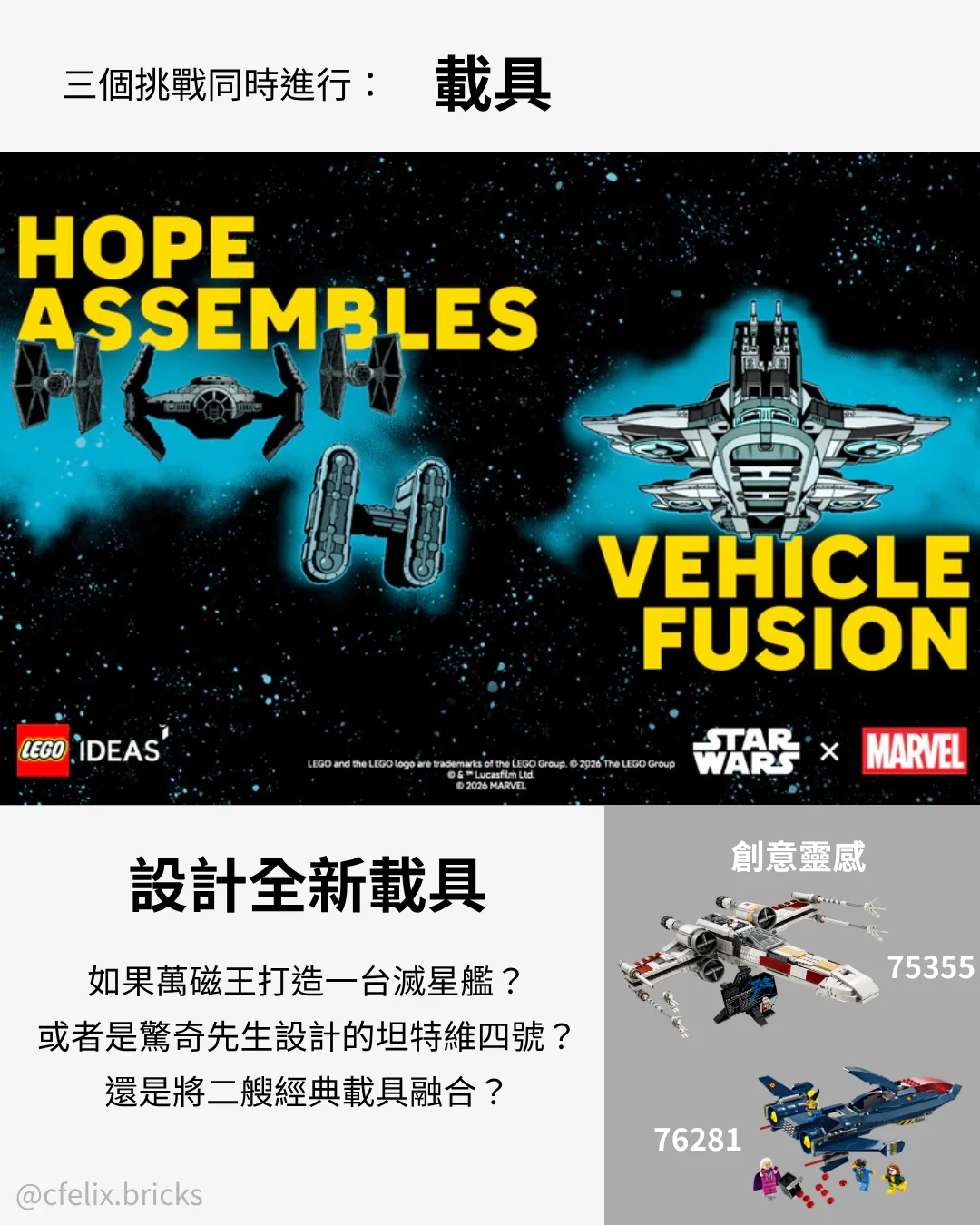 Hope Assembles 載具融合挑戰 Vehicle Fusion