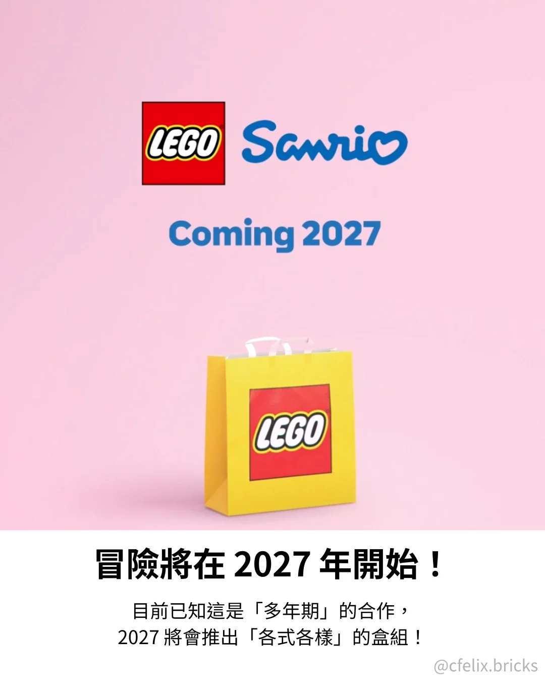 LEGO x Sanrio Coming 2027 官方預告